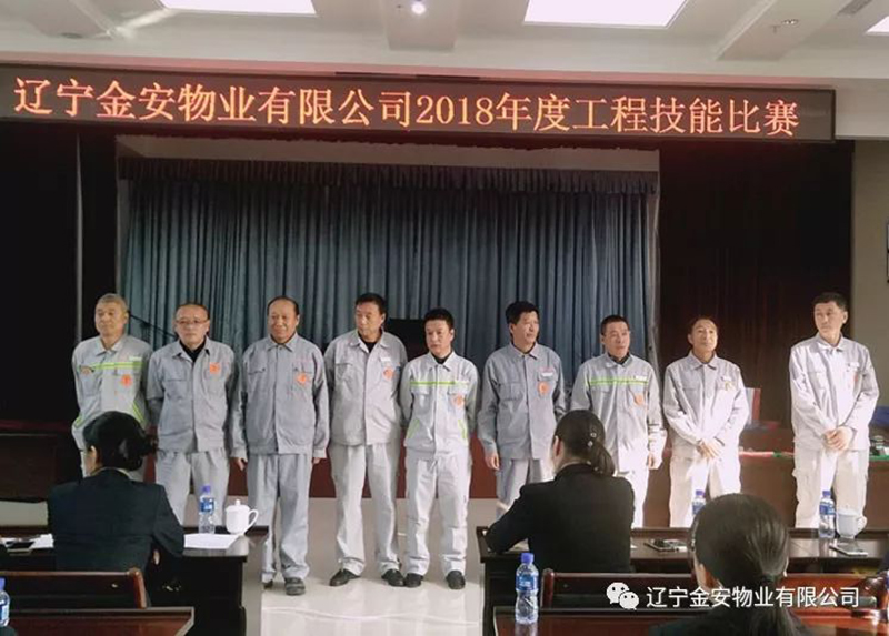 以賽促學(xué)顯身手，互相交流共提高——遼寧金安物業(yè)有限公司工程技能比賽