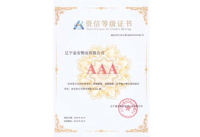 資信等級(jí)證書(shū)