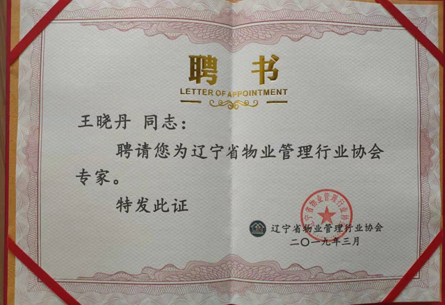王曉丹