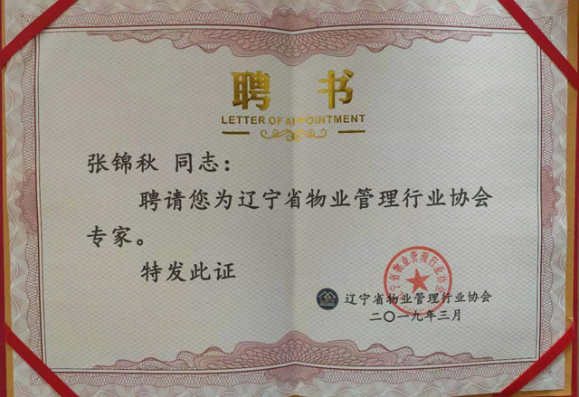 張錦秋