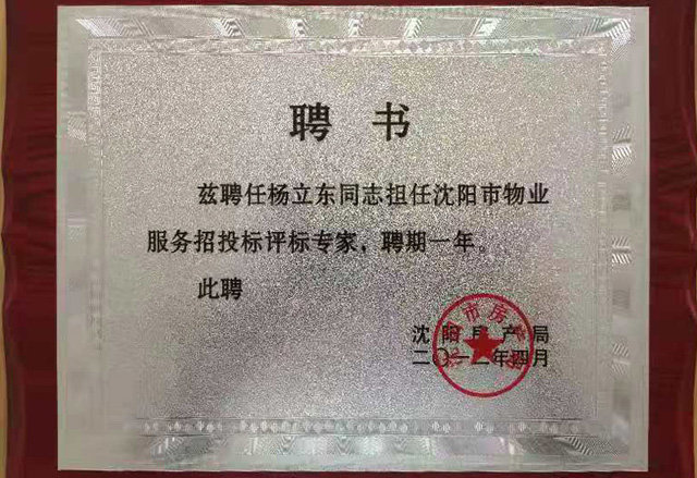 楊立東