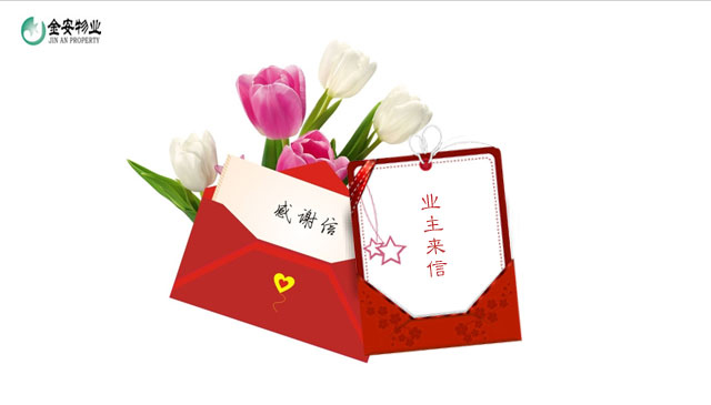 管理二科交警綜合樓表揚(yáng)信