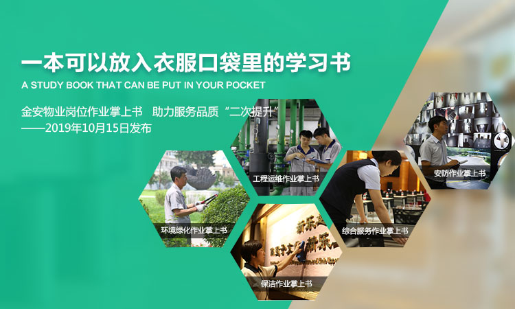 遼寧金安物業(yè)有限公司