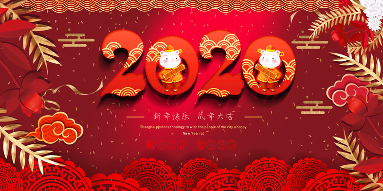 關(guān)于做好2020年春節(jié)期間有關(guān)工作通知
