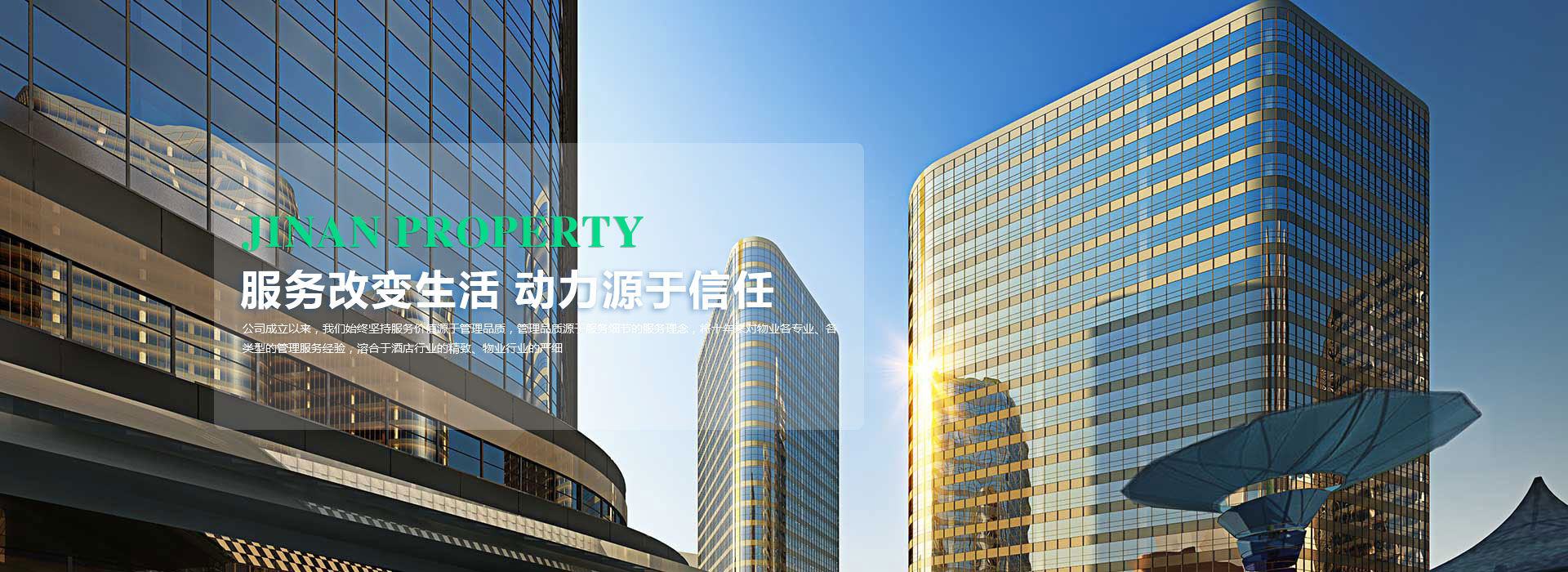 遼寧金安物業(yè)有限公司