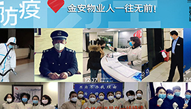 【盤點(diǎn)2020，“犇”向2021】金安物業(yè)蓄力再出發(fā)！