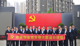 遼寧金安物業(yè)有限公司開展"慶祝建黨百年"系列活動(dòng)之一