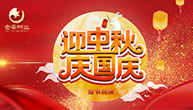 舉國同慶 祝福祖國 雙節(jié)同帆 濃情金安