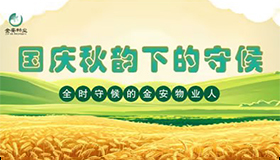 國(guó)慶秋韻下的守候